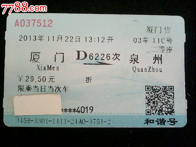 厦门泉州d6226次二等座