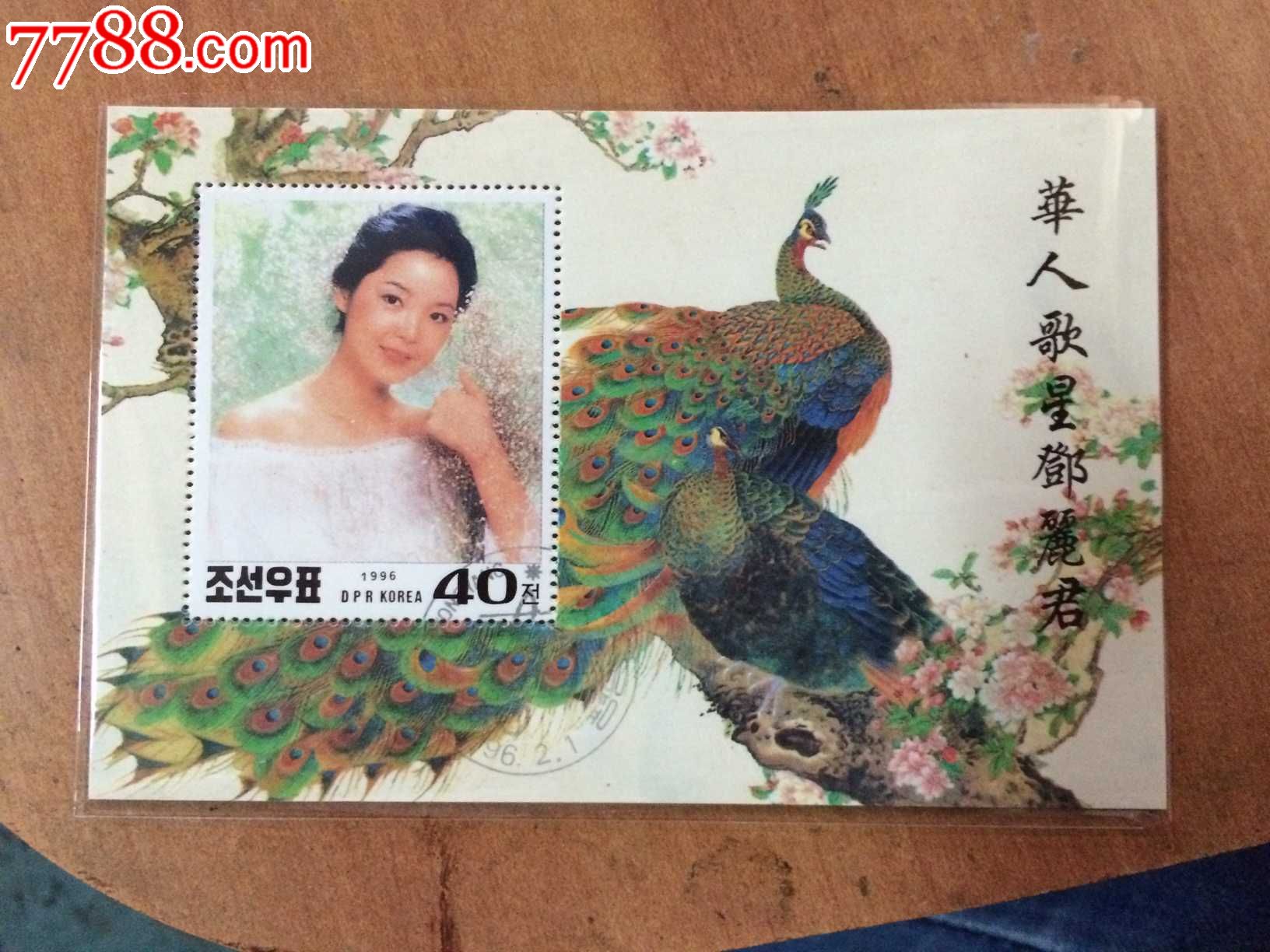 朝鲜1996年发行华人歌星邓丽君小型张10枚