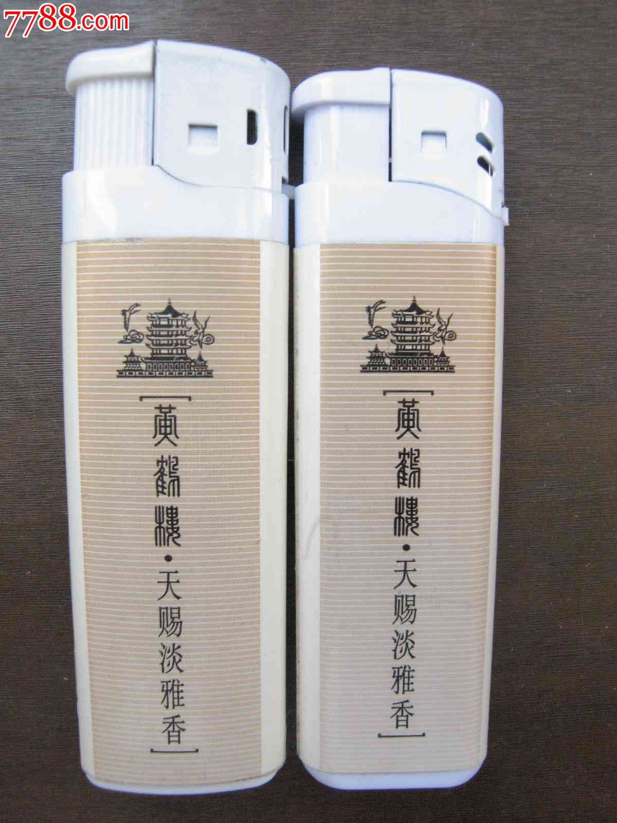 黄鹤楼天赐打火机一对