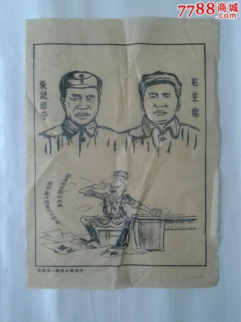 木刻版画看跳梁小丑能折腾几时宣传漫画