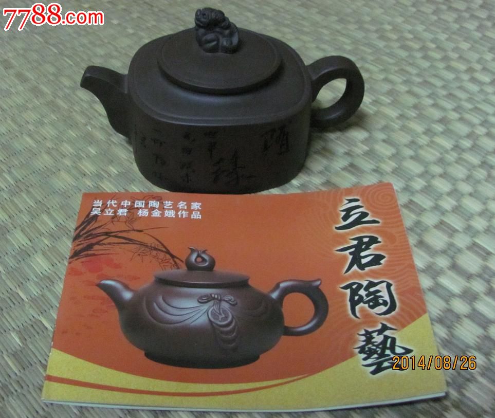 立君陶艺·紫砂陶壶一把·当代中国陶艺名家吴立君,杨金娥作品!