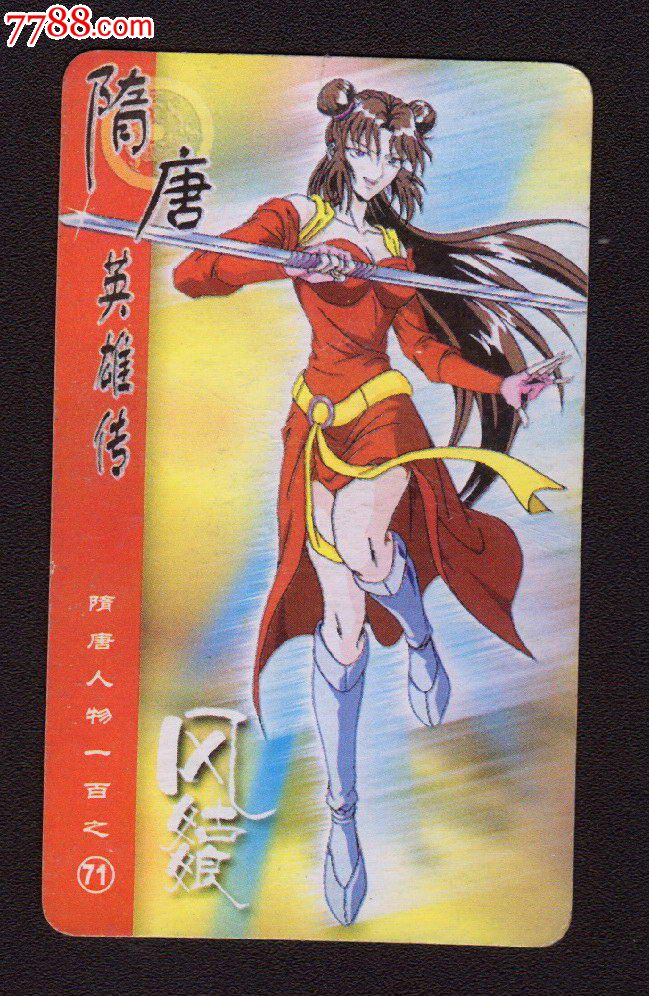 小浣熊小当家双标-动画版-隋唐英雄传-71号-风姑娘