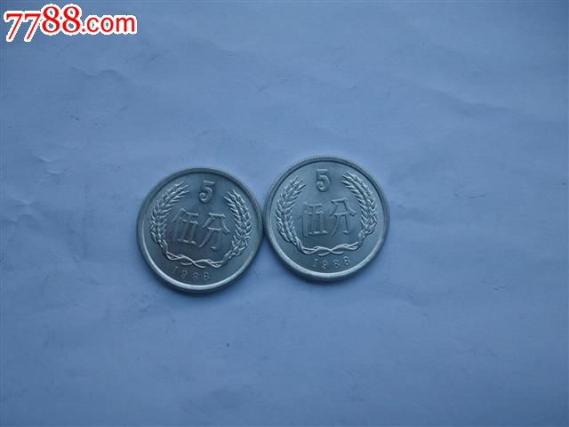 1988年5分_价格5.0000元【烟山收藏】_第1张_7788收藏__收藏热线