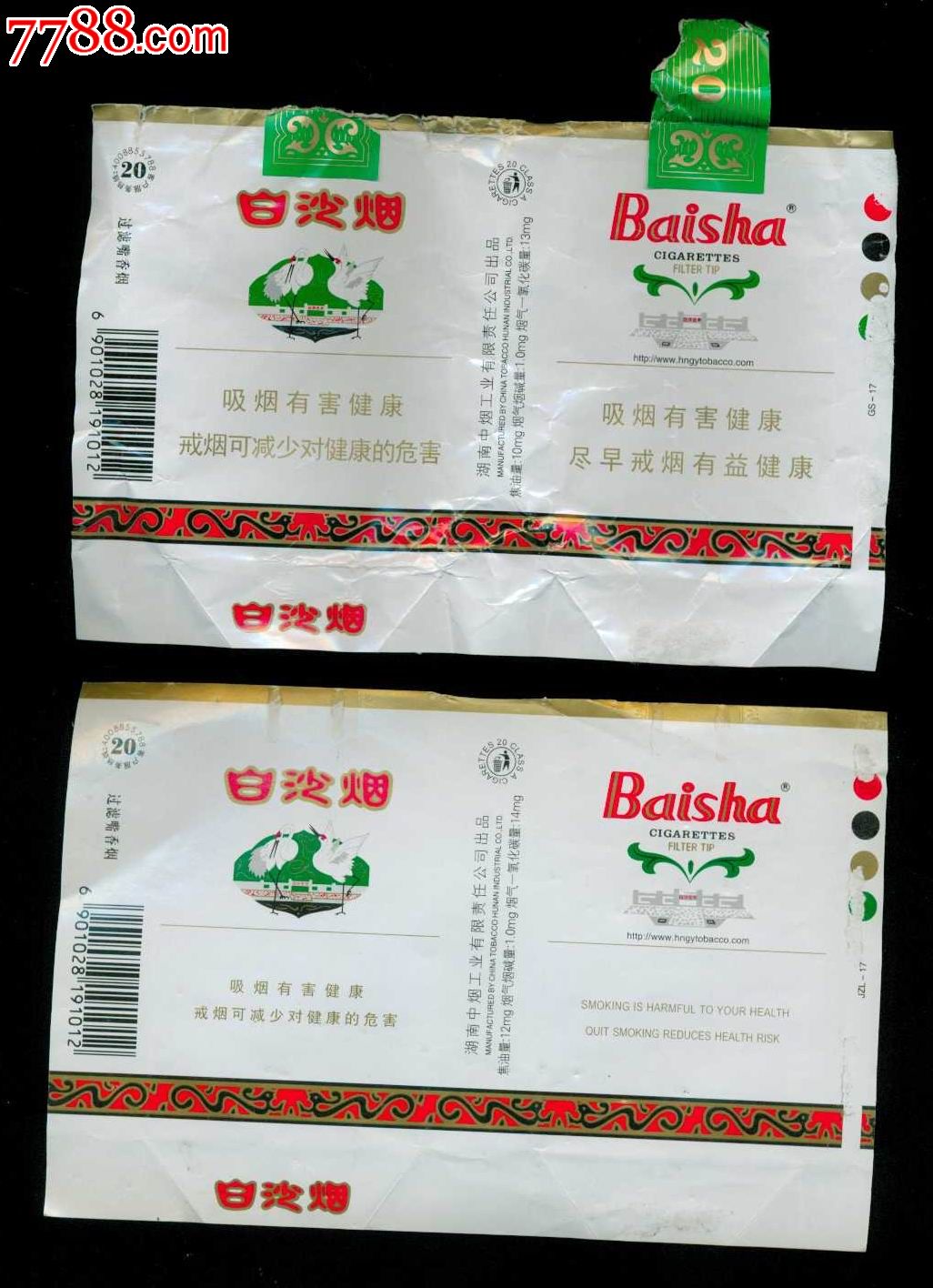 拆包标:白沙烟(2种)