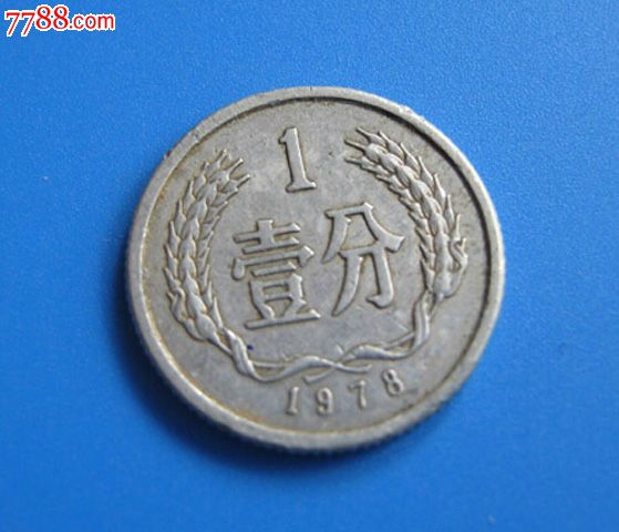 "商品>>>>￥58品99老钱币收藏第三套人民币硬币