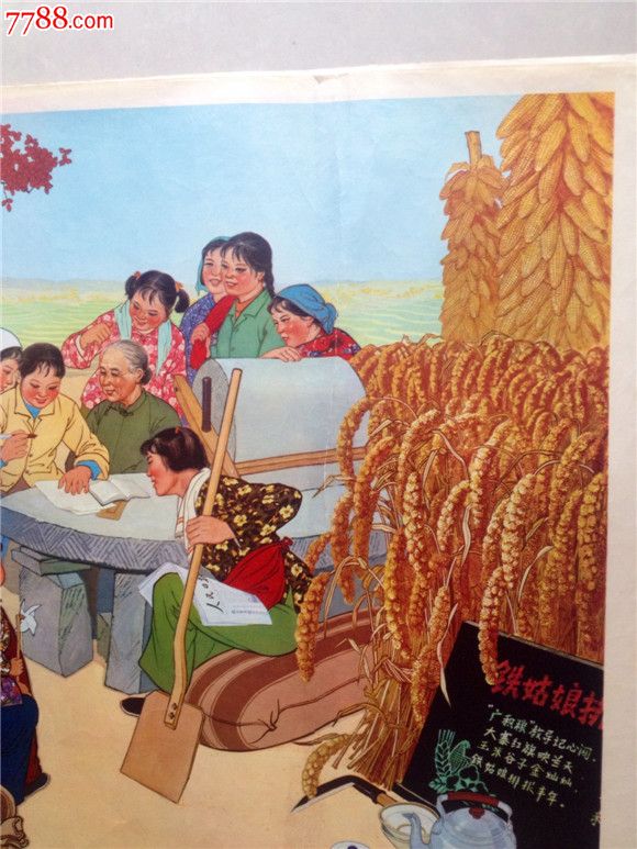 喜报大丰收-se25802750-年画/宣传画-零售-7788收藏__收藏热线