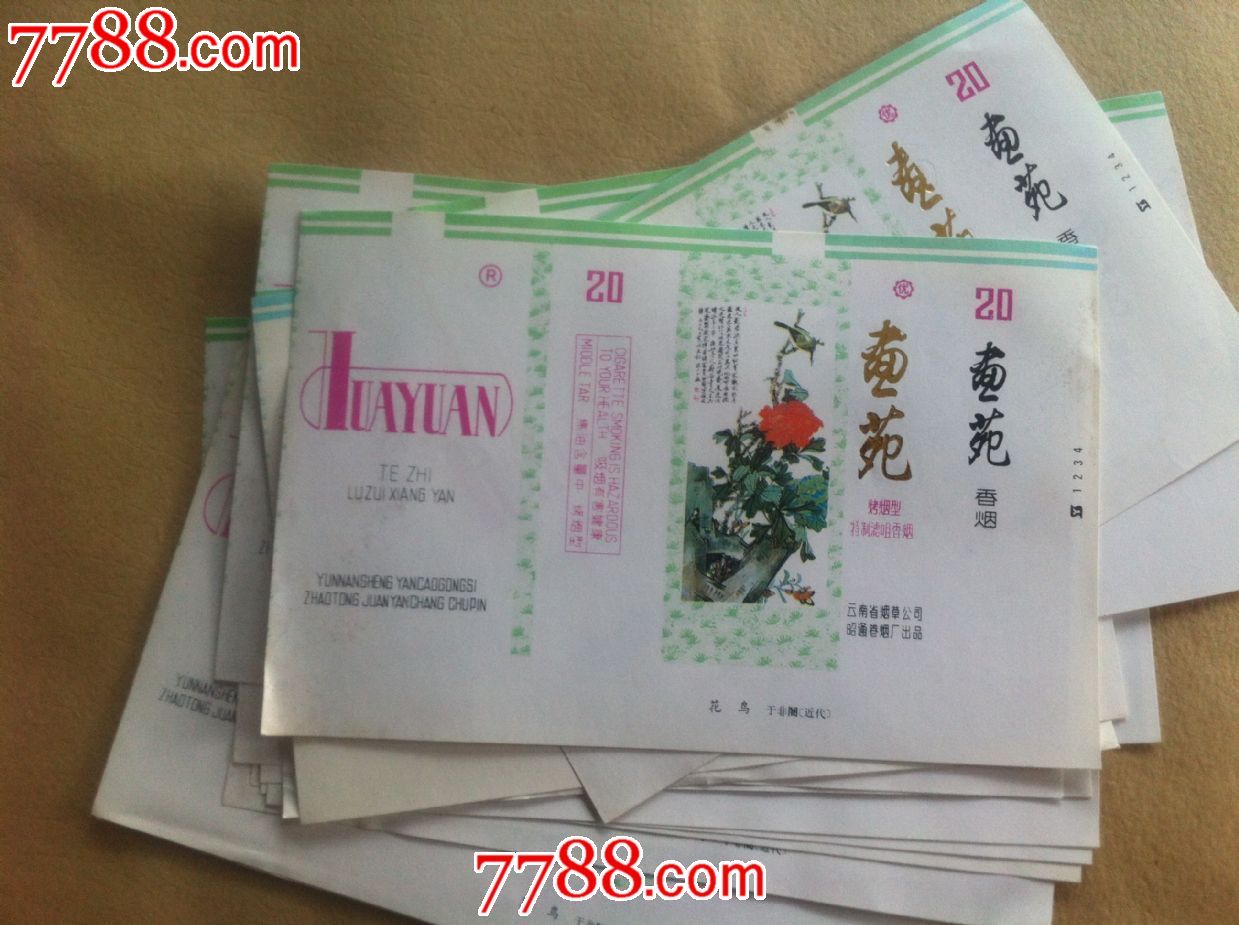 "画苑香烟·标"_价格75元【博艺苑】_第1张_7788收藏__收藏热线