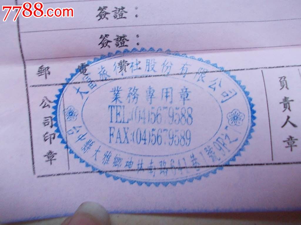 台湾飞机票,建设费,和台湾酒店旅行社的办理的出国规费证明书,和一些