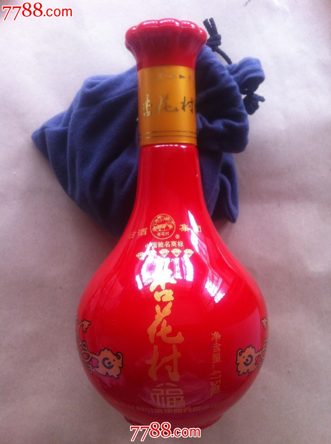 "杏花村福酒"酒瓶