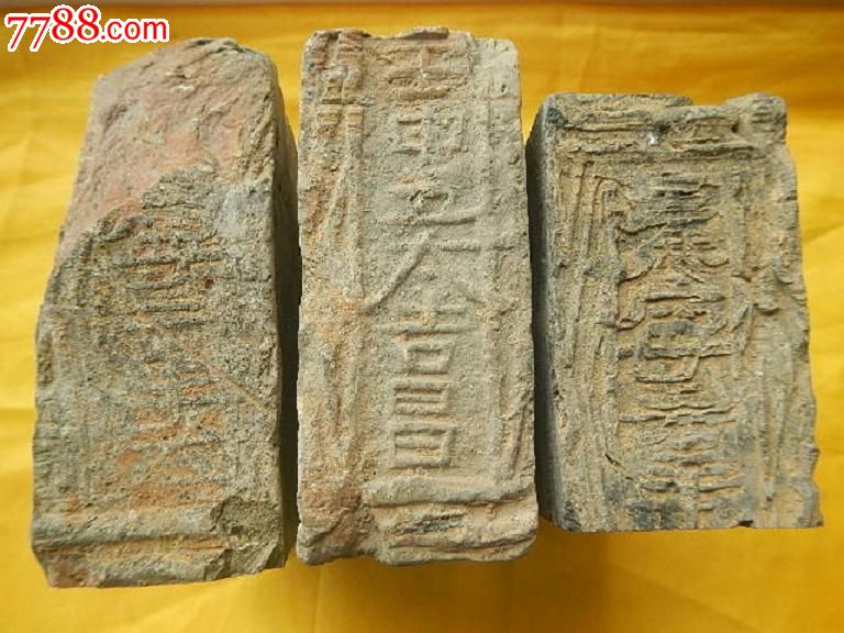 99西晉元康[癸丑八月幸氏造]銘文磚￥1,2009品99宋代磚雕威飈刢刢