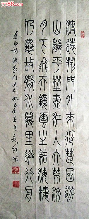 条幅书法作品四尺毛笔篆书客厅字画一级书画家手写特价