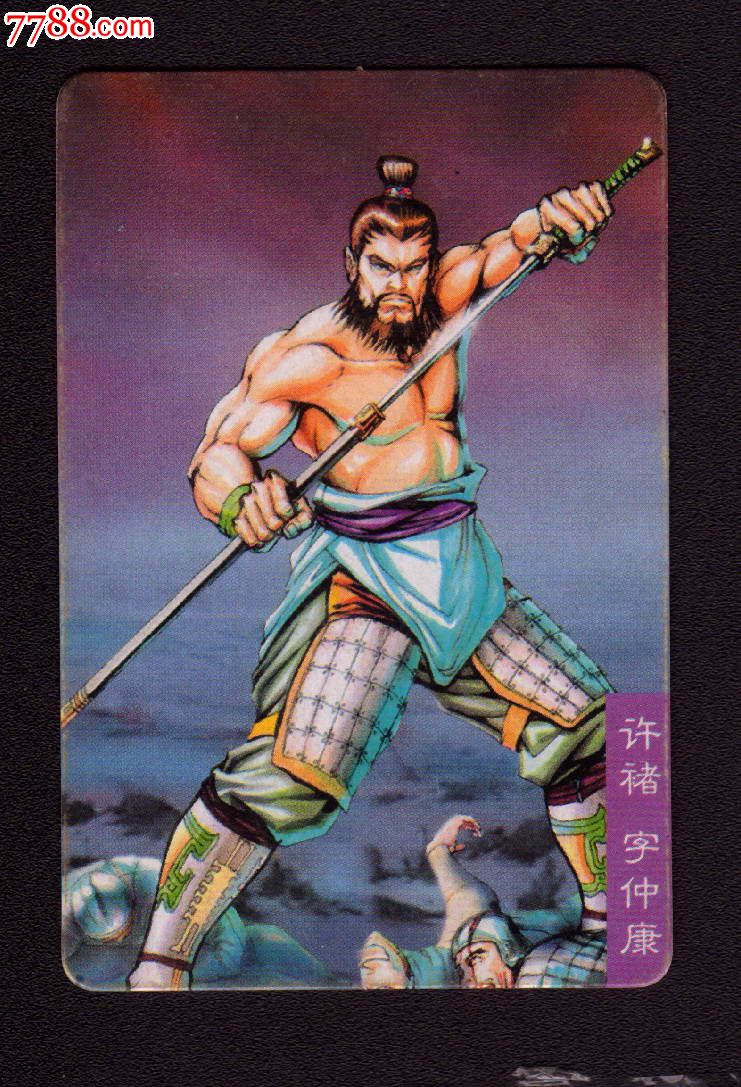 统一小浣熊-三国赤壁-64号-许褚