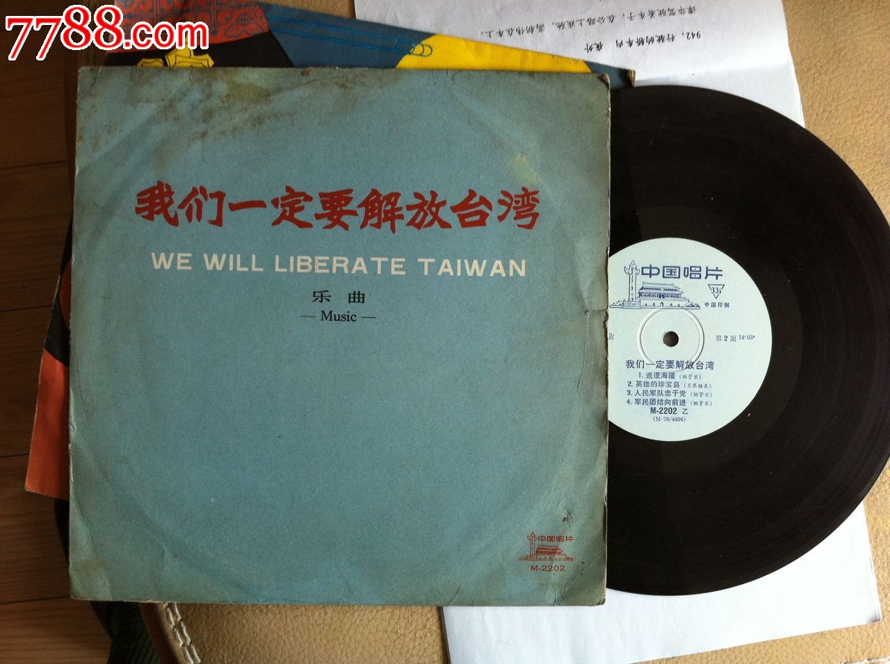 《我们一定要解放台湾》