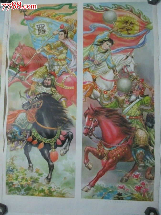 说唐武将屏(刘荣富作品精美致极)-se26068170-年画/宣传画-零售-7788