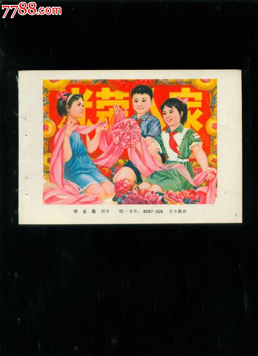 绣金匾--王小路作