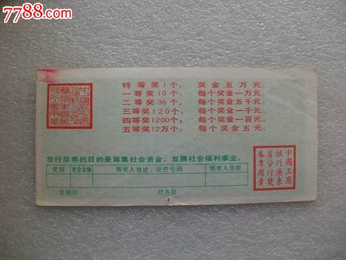 中國社會福利獎券（廣東1992年第84期）_價格3元【紅色年輪】_第2張_7788收藏__收藏熱線