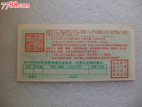 中國(guó)社會(huì)福利獎(jiǎng)券（廣東1993年第99期）_價(jià)格2元【紅色年輪】_第2張_7788收藏__收藏?zé)峋€