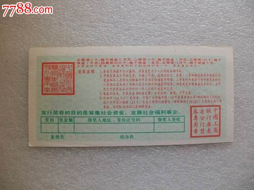 中國(guó)社會(huì)福利獎(jiǎng)券（廣東1994年第117期）_價(jià)格3元【紅色年輪】_第2張_7788收藏__收藏?zé)峋€