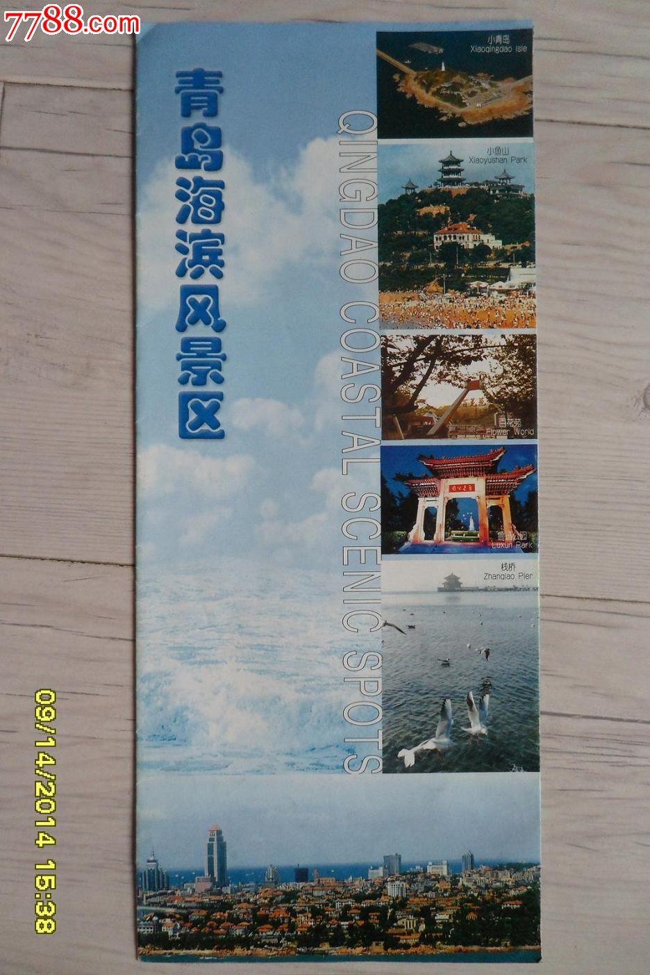 青岛海滨风景区简介