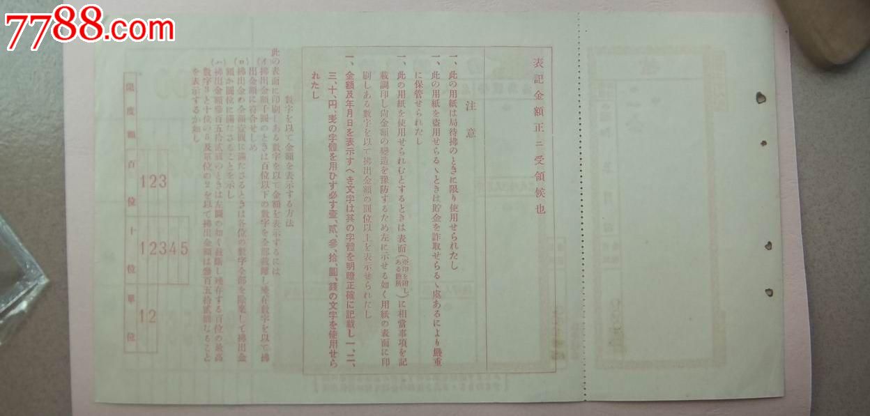臺灣早期儲蓄單_價格300元_第2張_7788收藏__收藏?zé)峋€