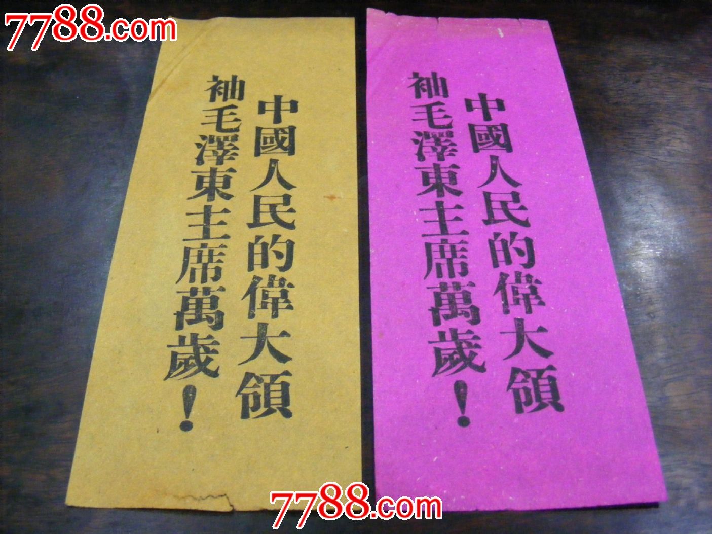 1950年国庆标语一对