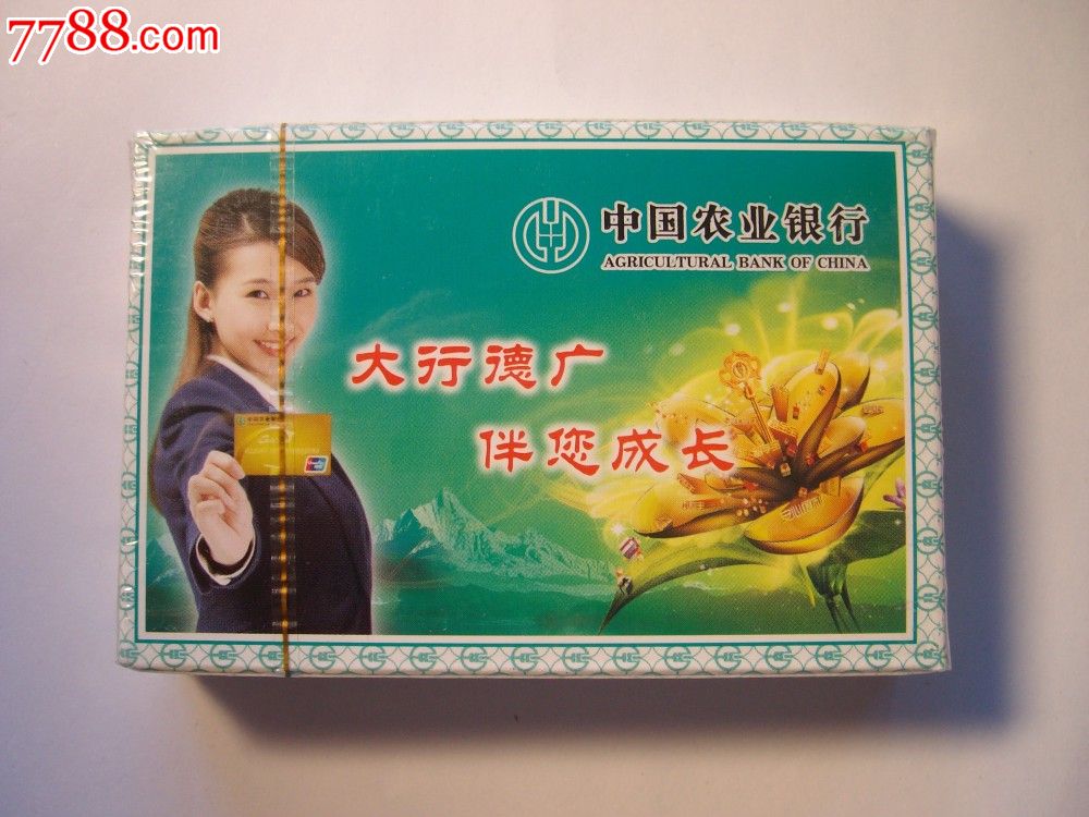 《中国农业银行常州武进支行》扑克