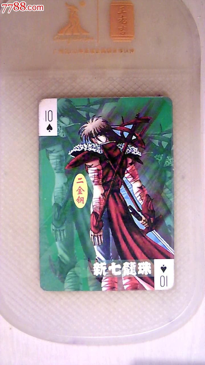 5枚一起5元,锦丰小勇士--新七龙珠!编号:21,22,23,24,28号!