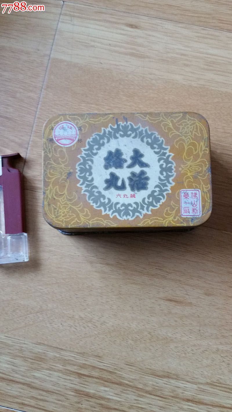 早期大活络丸铁药盒