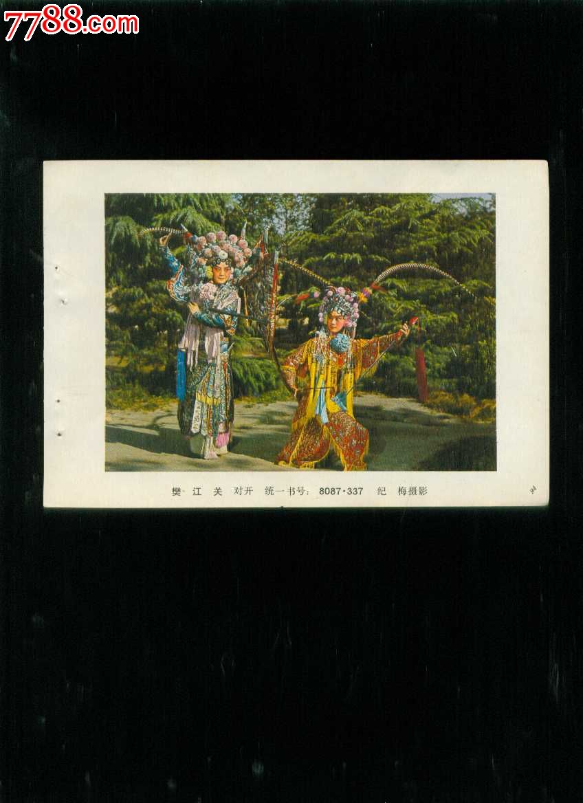 樊江关-价格:5元-se26222076-年画缩样散页-零售-7788收藏__收藏热线