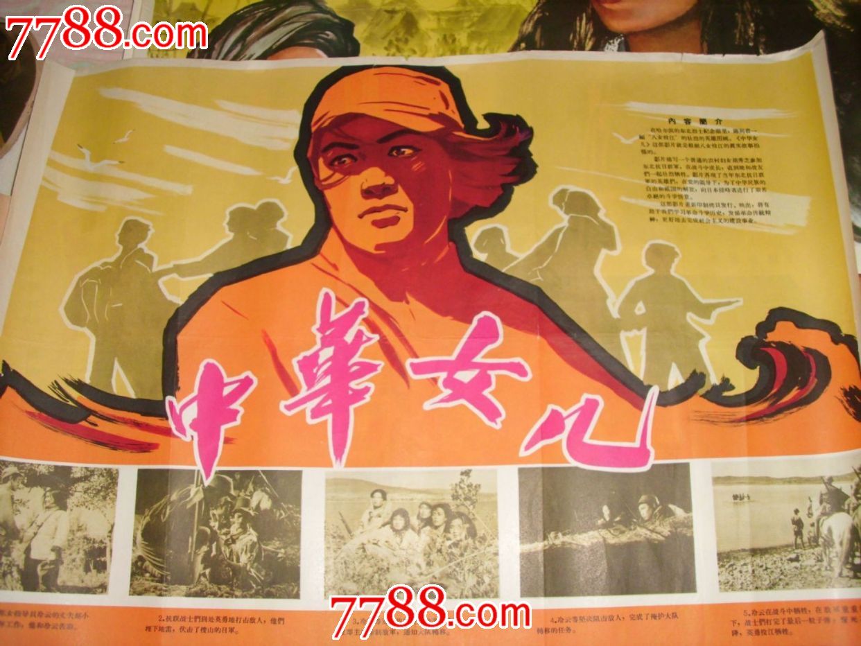 早期电影海报;中华女儿.龙马精神.景颇姑娘.等6张[请翻图看]