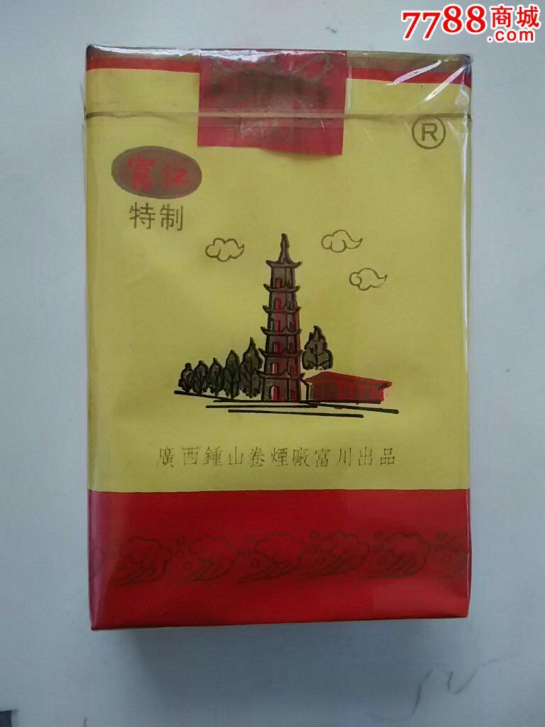 富江实物烟(广西钟山卷烟厂富川出品)稀少!