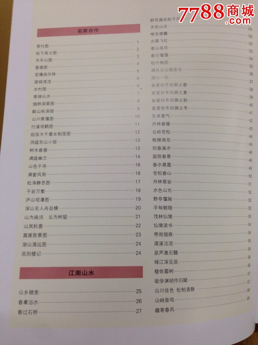 虞振新畫集_價格100元【小王藏品閣】_第3張_7788收藏__收藏?zé)峋€