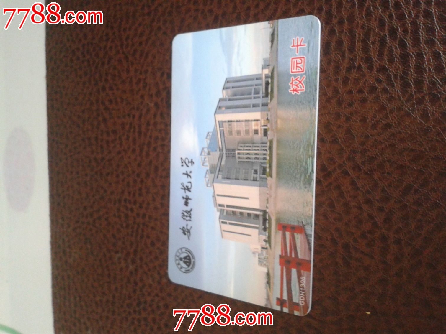 安徽师范大学校园一卡通