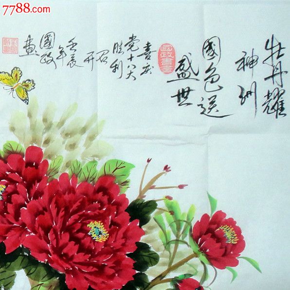 任国政会员*理事,_第2张_7788书画网