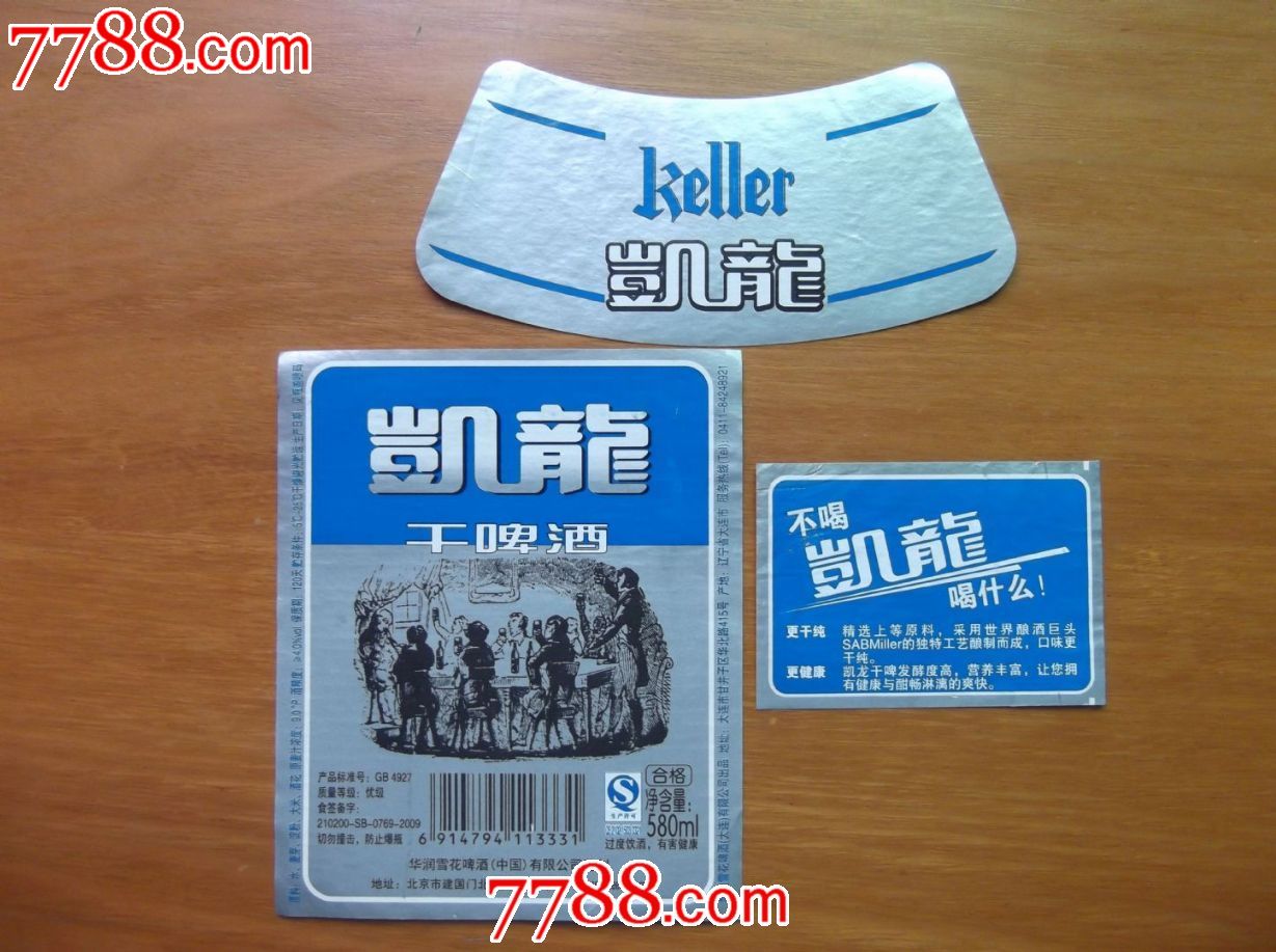 人物专题-凯龙干啤酒