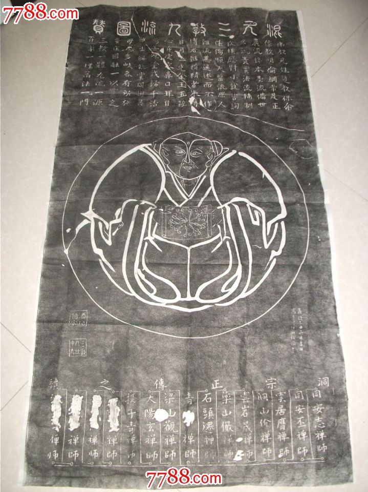 少林寺【混元三教九流图】