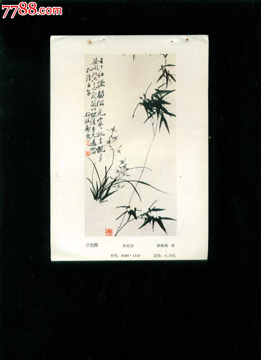 兰竹图郑板桥作