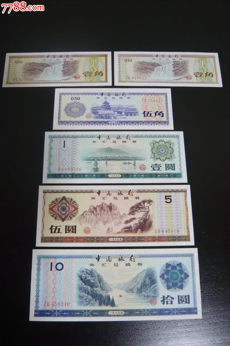 全新绝品外汇券小全套六枚含火炬水印一角