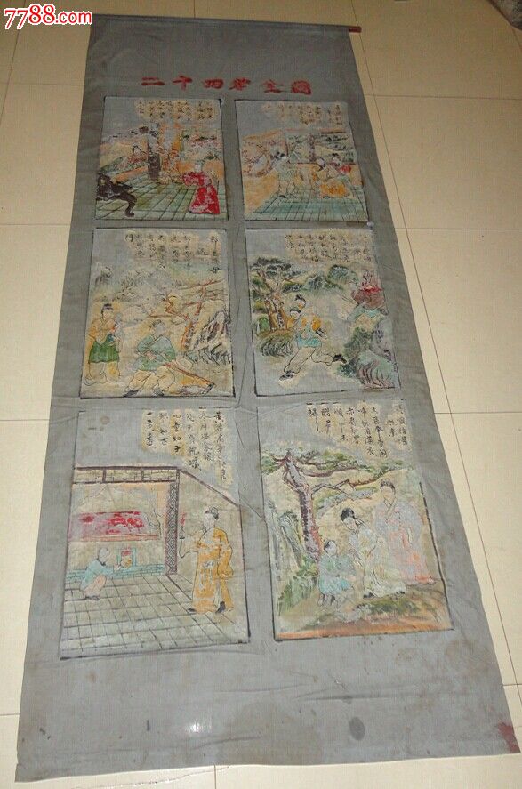 清代水陆画二十四孝图共四幅