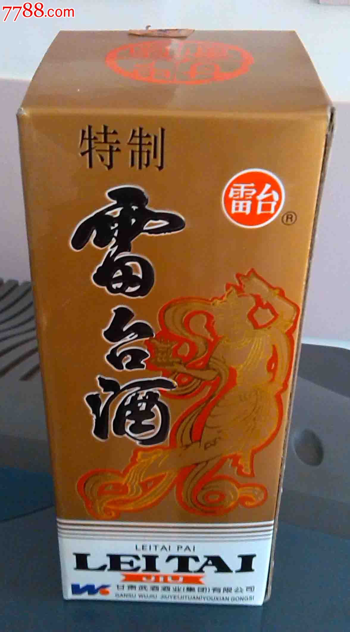 武威地方酒