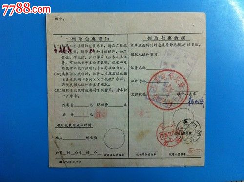 湘潭特殊包裹单【金牛纸品】_第2张_7788文房四宝收藏