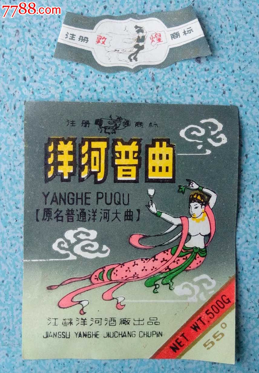 三沟一河洋河普曲80年代_价格15元【江苏博雅轩】_第1张_7788商城