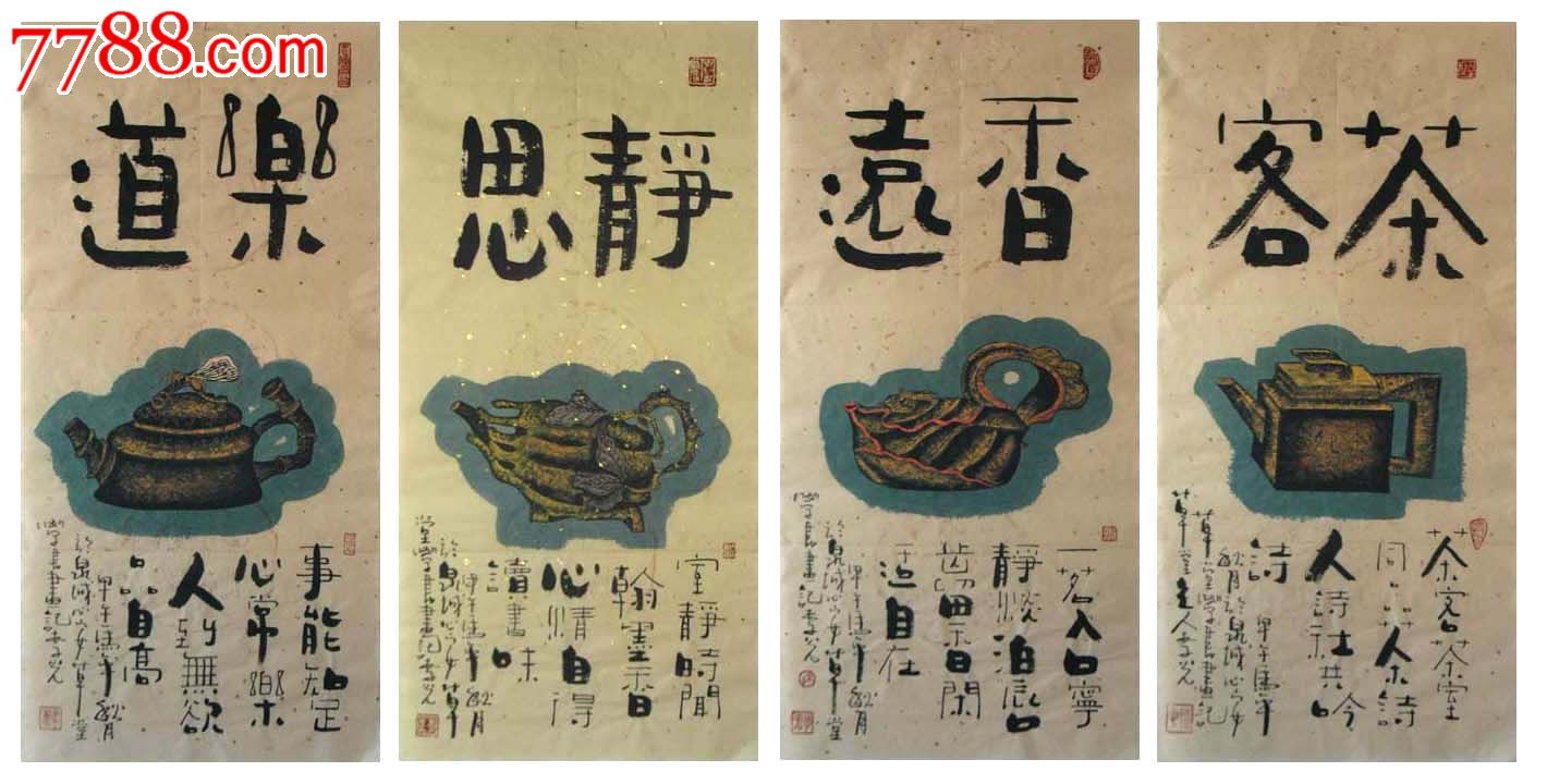 推荐收藏-山东著名画家李光真迹国画四条屏茶道文化1767-价格:560元