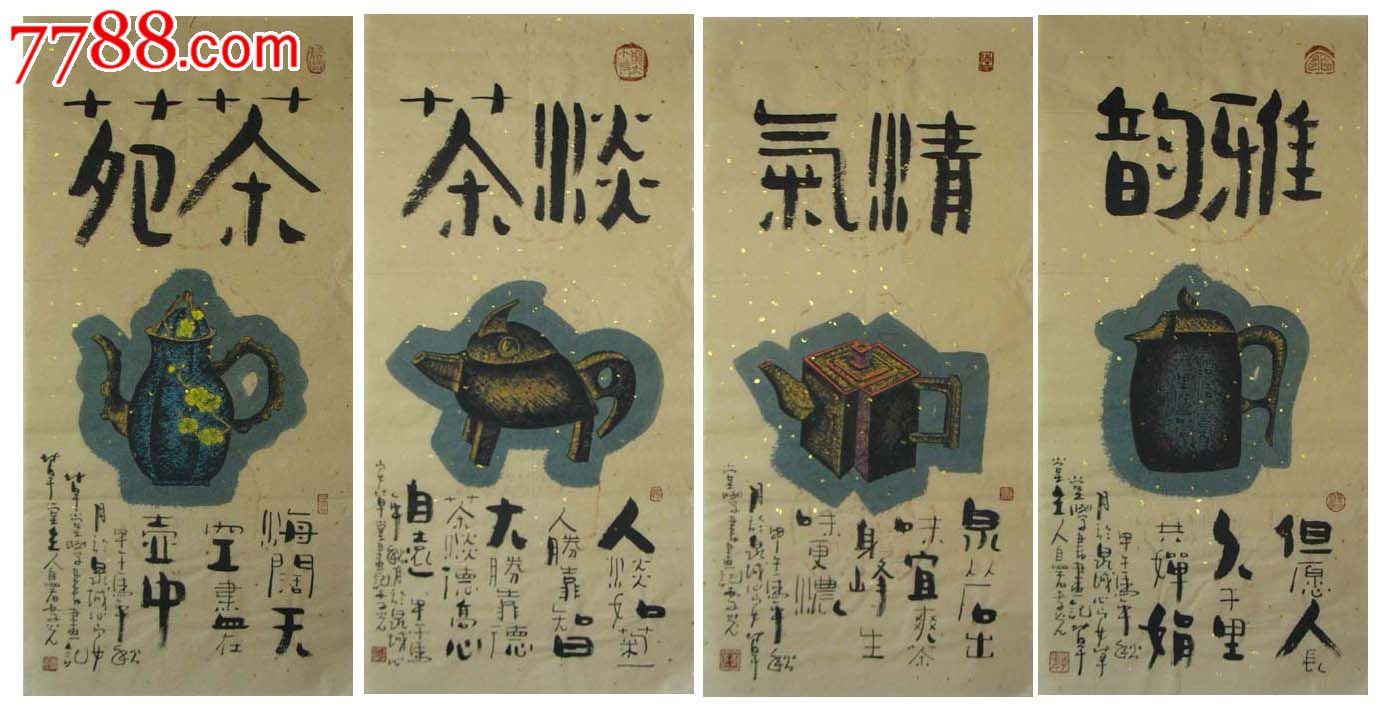 推荐收藏山东著名画家李光真迹国画四条屏茶道文化1769