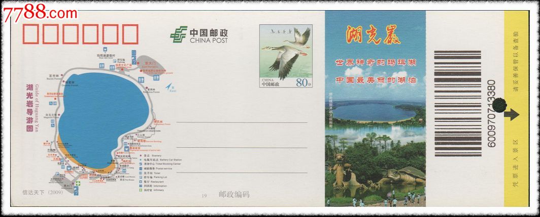 广东湛江湖光岩学生团体邮资明信片门票244081275731