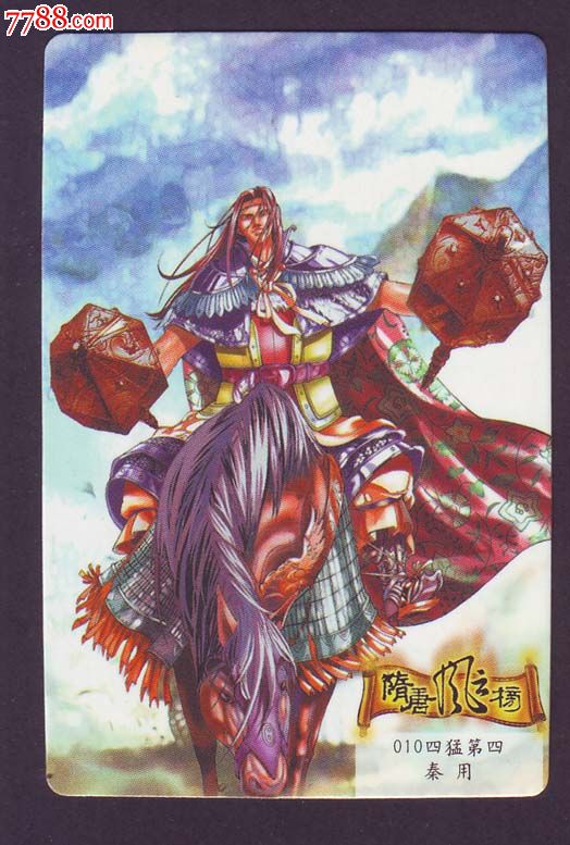 (统一小浣熊)隋唐风云榜010秦用