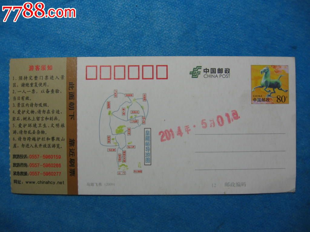 皇藏峪国家森林公园2枚(马片)-se26509381-旅游景点门票-零售-7788