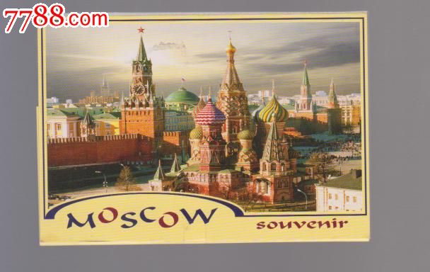 俄罗斯明信片_价格20元_第1张_7788收藏__收藏热线
