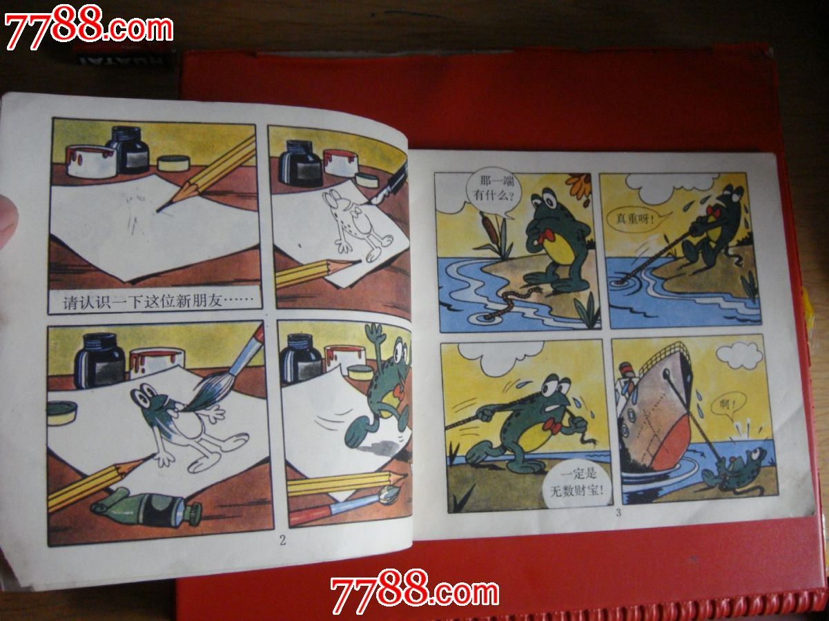 8*年中国连环画岀版社【幽默·五个小淘气 四>～青蛙雷地】以货论价!