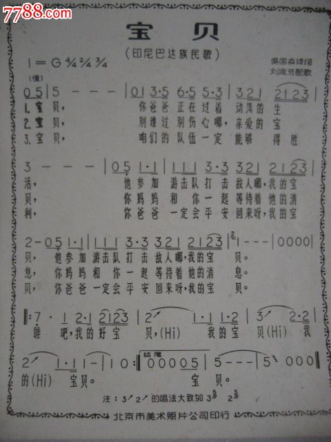 宝贝(印尼巴达族民歌)_老歌片【玩家淘坊】_第2张_7788集邮网